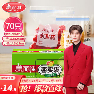 Meiya storage bag food grade thickened ziplock bag home kitchen packaging storage bag waterproof moistureproof microwaveable high temperature resistant microwaveable medium + small 70 pieces