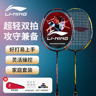李宁（LI-NING）羽毛球拍中杆碳素280碳复合对拍AYPV069-22 (穿线含羽毛球手胶）