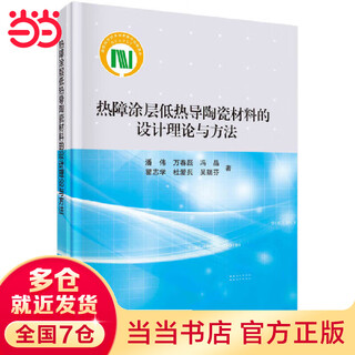Design theory and method of low thermal conductivity ceramic materials for thermal barrier coatings