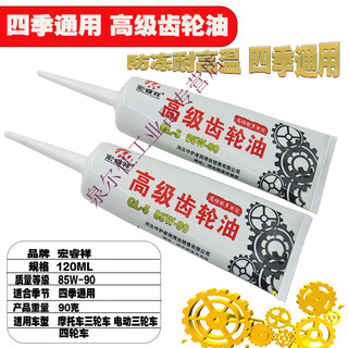 Electric tricycle, motorcycle gear oil, differential gear oil, gear oil, reverse gear, antifreeze gear box lubricant (all seasons), advanced gear oil/2 pieces