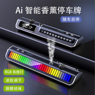 Fengxiaoqi ai smart aromatherapy stop sign colorful sound pickup light luxury car perfume ornaments music rhythm ambience light aromatherapy machine carbon fiber pattern powder cologne + ocean
