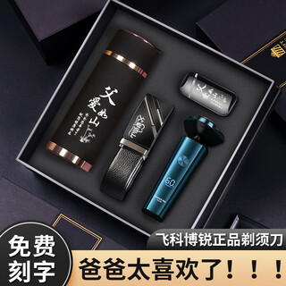 虹净阁父亲节礼物实用送爸爸高档剃须刀50岁生日60长辈中老年人水杯茶杯 父爱磨砂杯+剃须刀+皮带+火机 免费刻字.定制模板