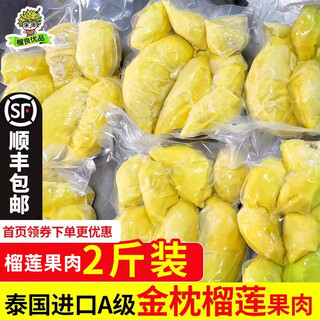 顺丰金枕榴莲肉泰国新鲜速冻冰榴莲冻肉有核应季树熟水果批发果肉 整箱4斤装【家庭装】