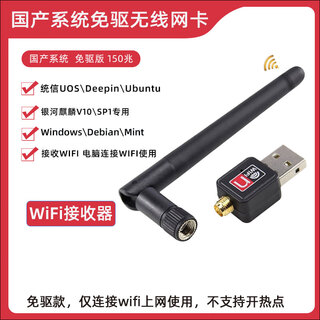 磊特双频银河麒麟sp1统信uos国产系统无线网卡WiFi发射接收Ubuntu23.4 单频_150兆【仅接收】 标配