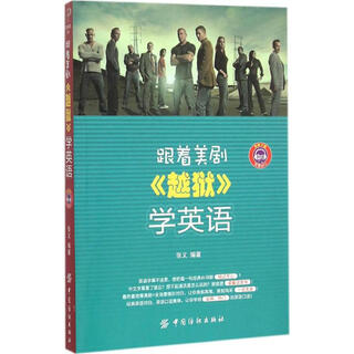 跟着美剧 越狱 学英语