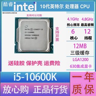 Intel 10th generation 11th generation core i3 i5 i7 i9 full range of processors cpu store warranty for one year i5 10600k loose chips