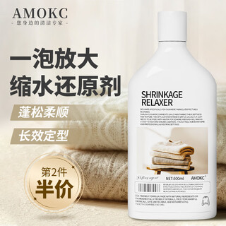 Amokc wool sweater shrinkage reduction recovery agent sweater enlargement reduction agent wool cashmere fluffing agent detergent 500ml