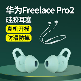 Masentek 适用华为Freelace Pro2蓝牙耳机耳帽耳塞套 HUAWEI软硅胶套替换配件 运动防滑防掉 蓝中1对