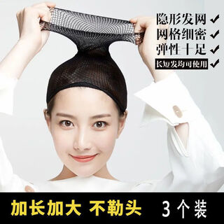 Dai yan wig hair net cos invisible net cover with high elasticity net hair cover with both ends open, fine mesh hood with wig without head net, black 3 pieces with both ends open
