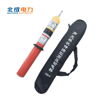 北成电力(BEICHENG ELECTRICITY)10kv高压验电器 圆头棒式声光验电器 伸缩式便携式高压验电笔 验电棒