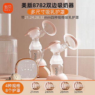 Xinbei bilateral breast pump electric portable maternal breast pump intelligent frequency conversion automatic breast pump large suction 8782