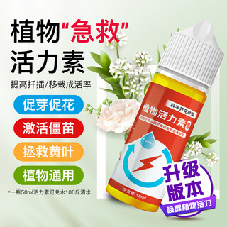 Средство для выращивания и спасения цветов, жидкость для омоложения растений, элемент жизненной силы для восстановления жизненной силы растений, желтые листья, опавшие листья, цветы и удобрения для зеленых растений, элемент жизненной силы растений 50 г/2 бутылки