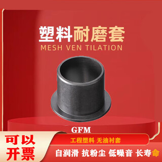 Igus/gfm wear-resistant engineering plastic bushing flanged oil-free bushing shoulder type flange bearing dark gray gfm-1012-12
