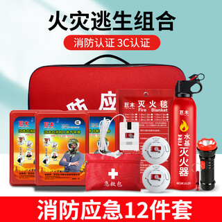 Jumu home fire emergency kit rescue kit home fire escape civil defense preparedness emergency kit fire blanket gas mask home fire 12-piece set fire 3c dual certification