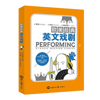 新航道 欧美经典英文戏剧