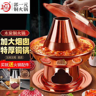 Guo yiyuan copper hot pot pure copper thickened charcoal hot pot handmade old beijing mutton hotpot old-fashioned traditional charcoal pot