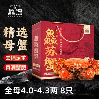 Live crabs, hairy crabs, whole female, 4.0-4.3 pairs, 4 pairs, 8 rope-free full-weight fresh crabs, ready-made fresh crab gift box, xinghua, taizhou, jiangsu