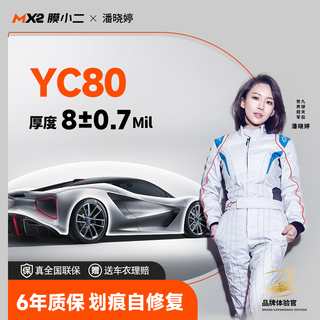 Film xiaoer yc80 invisible car clothing film tpu material anti-scratch transparent film car clothing paint protection film construction included