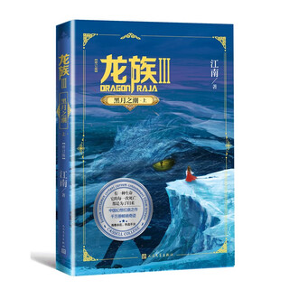 Dragons 3 tide of the black moon (revised edition 1) by jiang nan fantasy martial arts novel dawn of fire eyes of the dead ready for sale dragons complete set full collector's edition old edition dawn of fire return of the dead