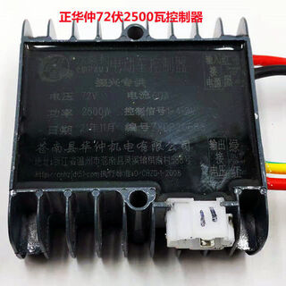 Electric tricycle huazhong controller 48v-60v 1000 watts/1500 watts/72 volts 2500 brush controller 72 volts 2500 watts zheng huazhong controller