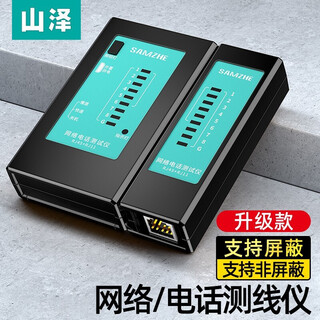 山泽（SAMZHE） 网线测试仪 多功能测试器电脑网络水晶头电话线工程 家用智能测线仪测通器 自动型测试仪【热卖款】CS-50