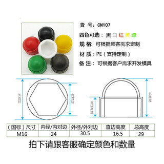 Chengjia nut protective cap screw cap cover plastic round head decorative cover hexagonal protective sleeve bolt covering anti-rust cap m16*24 (50 pieces/pack)