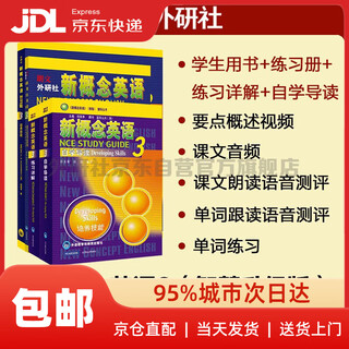 Series of optional new concept english 3 skills training student textbook + exercise book set (smart version with key point overview video, text audio, word reading, word practice, text reading pronunciation assessment) english self-study foreign language research press new concept english 3 learning package (including video)