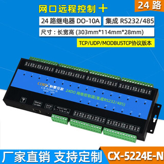 24/32/48-channel modbusrtu serial port 485 network port tcp network relay remote io control board switch cx-5224e-n-lan