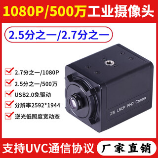 中维奥柯500万高清逆光低照度USB2.0摄像头宽动态1080P广角无畸变uvc协议工业相机 200万-8.0mm40度（无畸变）