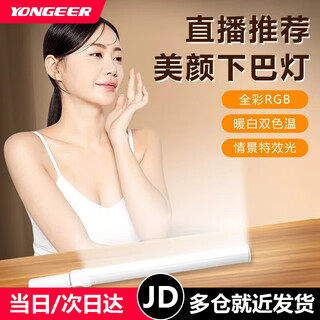 Yongeer ace's same style chin fill light live broadcast neck pattern lamp anchor special neck portrait beauty face light outdoor portable handheld fill light stick b-10pro (upgraded neck pattern lamp)