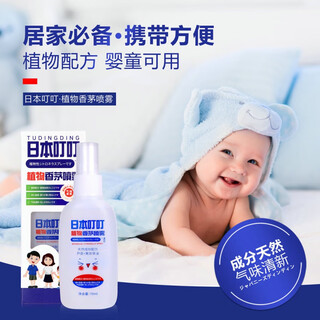 Japanese ding ding plant lemongrass spray 70ml mosquito repellent toilet water anti-mosquito liquid anti-mosquito water mosquito repellent water 70ml plant lemongrass spray