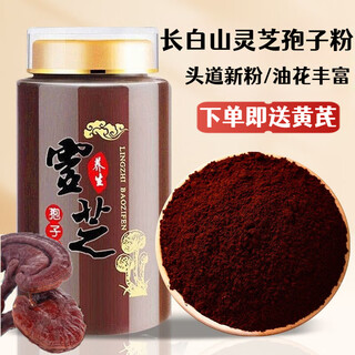 Jian yi nian authentic changbai mountain head road ganoderma spore powder basswood linzhi robe powder broken shell spore powder ganoderma spore powder 250g free astragalus with order
