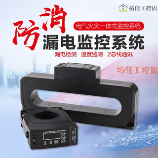 Electro-optical integrated electrical fire monitoring detector combined leakage monitoring module fire alarm equipment circular 0-100 aperture 45 (including module/power supply dc24-36v)