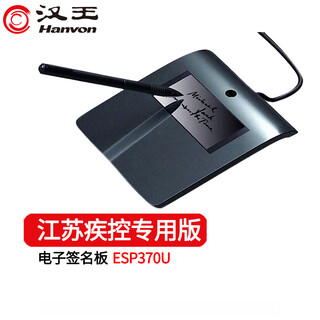 Hanwang handwriting pad electronic signature screen esp370u original handwriting signature preservation digital screen electronic signature screen business hall application signature confirmation screen fingerprint entry two-in-one esp370u (exclusively used by jiangsu centers for disease control and prevention)