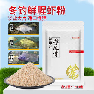 Jia dong pu jia dong pu red tail green frozen fish bait crucian carp tilapia fish bait black pit fresh fishy autumn and winter shrimp meat powder bait red tail green