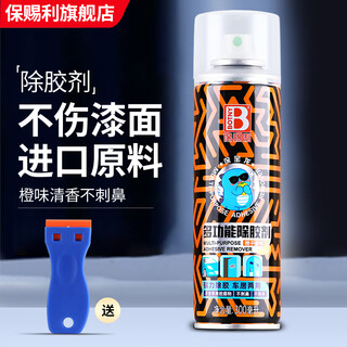 Baozili glue remover car self-adhesive cleaning agent glass double-sided adhesive remover remover artifact does not damage the car paint 300ml