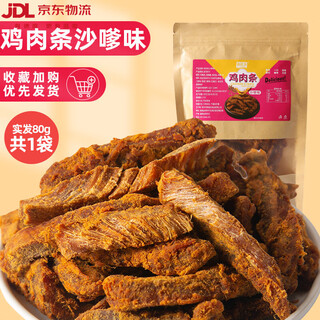 新能发鸡肉条鸡胸肉干高蛋白减风干低脂解馋健身卡零食小吃休闲食品代餐 沙嗲味 40g ：买+送【发80g共1