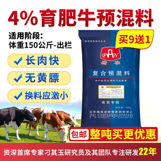 Precise 4% fattening cattle premix feed beef cattle fattening period shelf cattle fattening premix manufacturer direct wholesale 40jin jin equal to 0.5kg 1 bag (2kg trial pack)