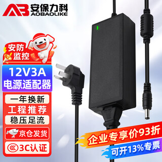 安保力科 室内监控电源适配器DC12V3A开关直流稳压器桌面式品字尾3脚插头 ABLK-T3393