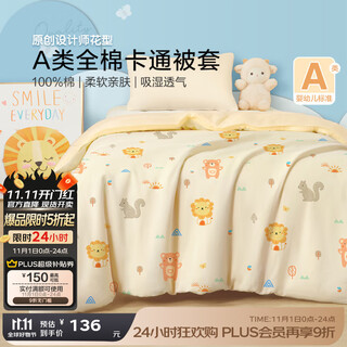 Boyang baby (beyond kids) cotton children's quilt cover single piece set newborn pure cotton infant baby cartoon quilt cover kindergarten 40 pieces cotton quilt cover single piece set lion kingdom 120cm*150cm