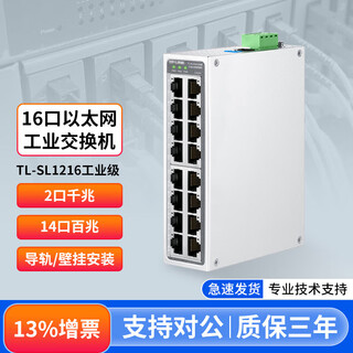 普联（TP-LINK） 普联5口8口16口工业级以太网交换机 百兆千兆企业级分线器集线器监控分流器 导轨壁挂安装 TL-SL1216工业级/14口百兆2口千兆 标配不含电源