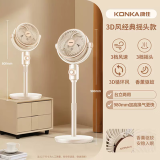 Konka air circulation fan household electric fan floor fan table vertical bedroom fan light sound up and down left and right eight-character shaking head circulation dc fan voice timing remote control fan beige mechanical 3-speed speed adjustment/aromatherapy/3d shaking head model