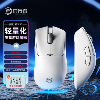 前行者X21Pro三模无线鼠标有线蓝牙原相PAW3395电竞游戏办公低延迟轻量化吃鸡宏编程电脑笔记本平板iPad X21Pro白色【三模3395+26000DPI】