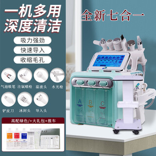 Small bubble beauty instrument cleaning instrument beauty salon special second generation hydrogen and oxygen bubble instrument to clean facial blackheads instrument high-end green 7-in-1 water light + cart gift pack