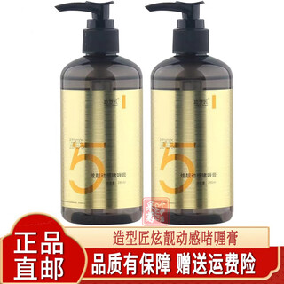 Stylist elastin, cool and styling spring element, dazzling and dynamic gel cream, volume protector, moisturizing, styling, repairing and fragrant hair, dazzling and dynamic gel cream, 2 bottles