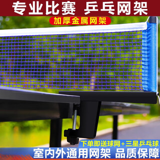 Tlxt table tennis net stand portable table tennis table net standard table ball net stand large clamp middle net indoor upgraded thickened version (a total of two nets + 3 three-star balls)