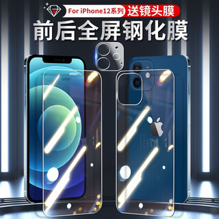 Qubeast iphone12 back film back film apple 12 tempered back film full screen coverage back cover mobile phone anti-fall glass film anti-fingerprint