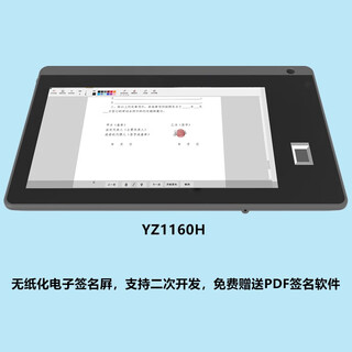There is a pen yz1160 11.6-inch android system domestic tongxin kirin system original handwriting signature screen fingerprint collection camera multi-function all-in-one handwriting 11.6-inch original handwriting screen + fingerprint collector linux system