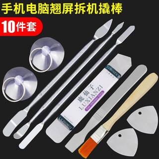 Lu xianzi mobile phone disassembly metal crowbar tablet ipad shell disassembly repair tool lcd screen stainless steel warp piece disassembly screen replacement disassembly crowbar 10-piece set