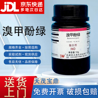 Damao (dm) bromocresol green bromocresol blue indicator ind10gcas 76-60-8 laboratory chemical reagent ar10g ar10g spot